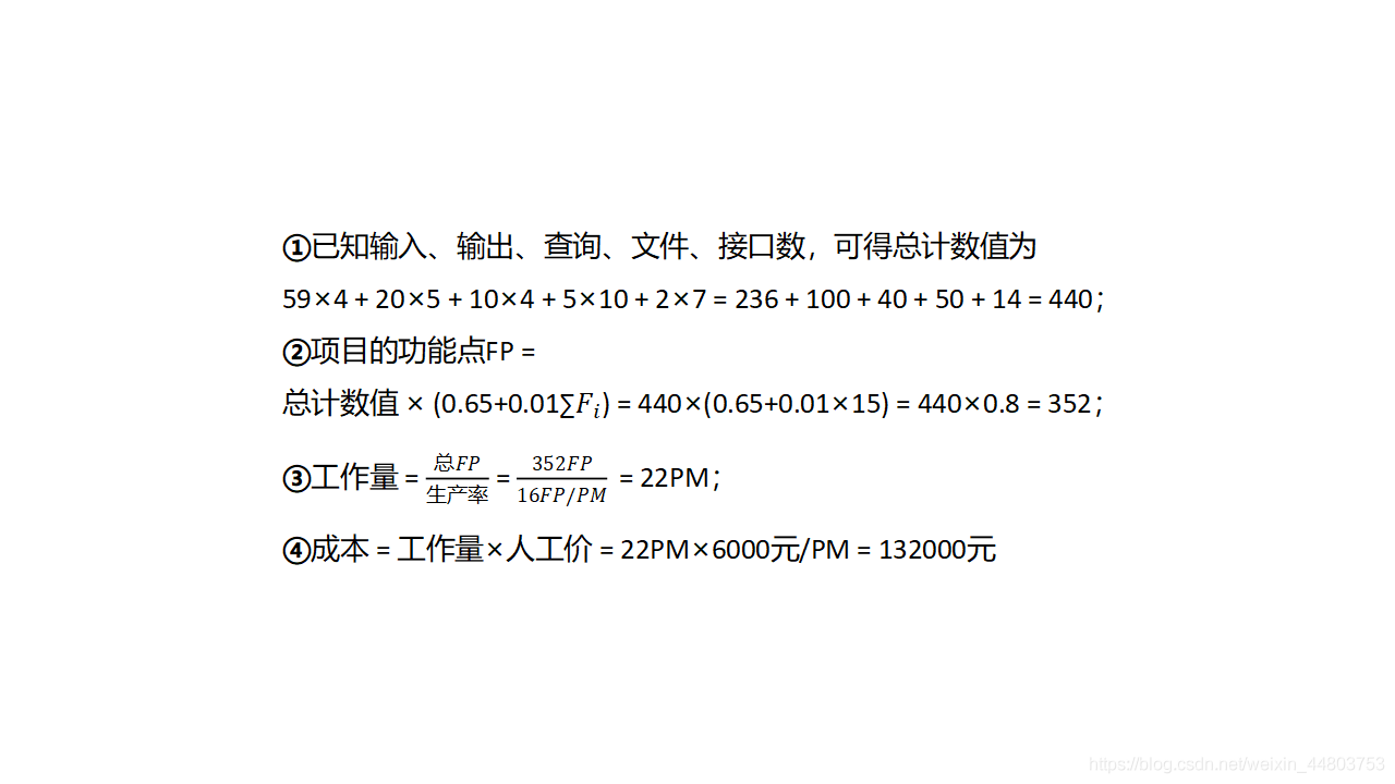 基于FP估算的相关计算答案